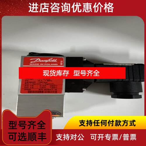 询价Danfoss 压力开关 MBC5100 2431-2DB04 1-10bar 询价