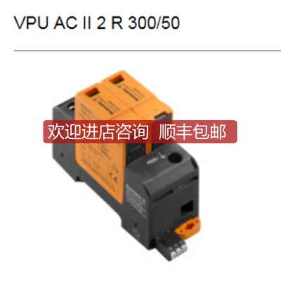 询价魏德米勒浪涌保护器 2591050000 VPU AC II 2 R 300/50询价