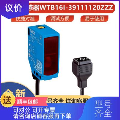 询价WTB16I-39111120ZZZ西克sick传器光电开关1222708询价