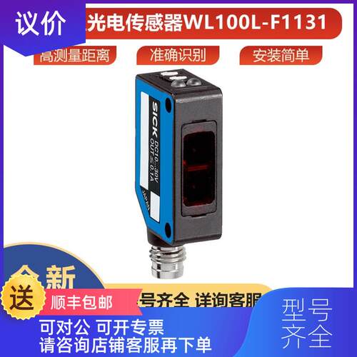 询价WL100L-F1131西克sick传器光电开关6030708询价