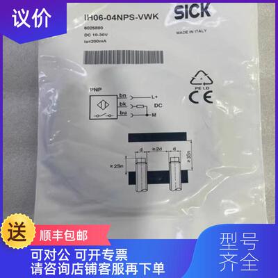 询价IH06-04NPS-VWK 6025880 西克接近传器 IH04-0B8NS-询价