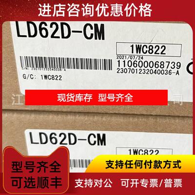 询价LD62D-CM三菱MitsubishiPLC拓展模块实询价