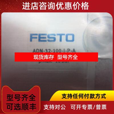 询价FESTO费斯托 ADN-32-100-I-P-A 536267 询价