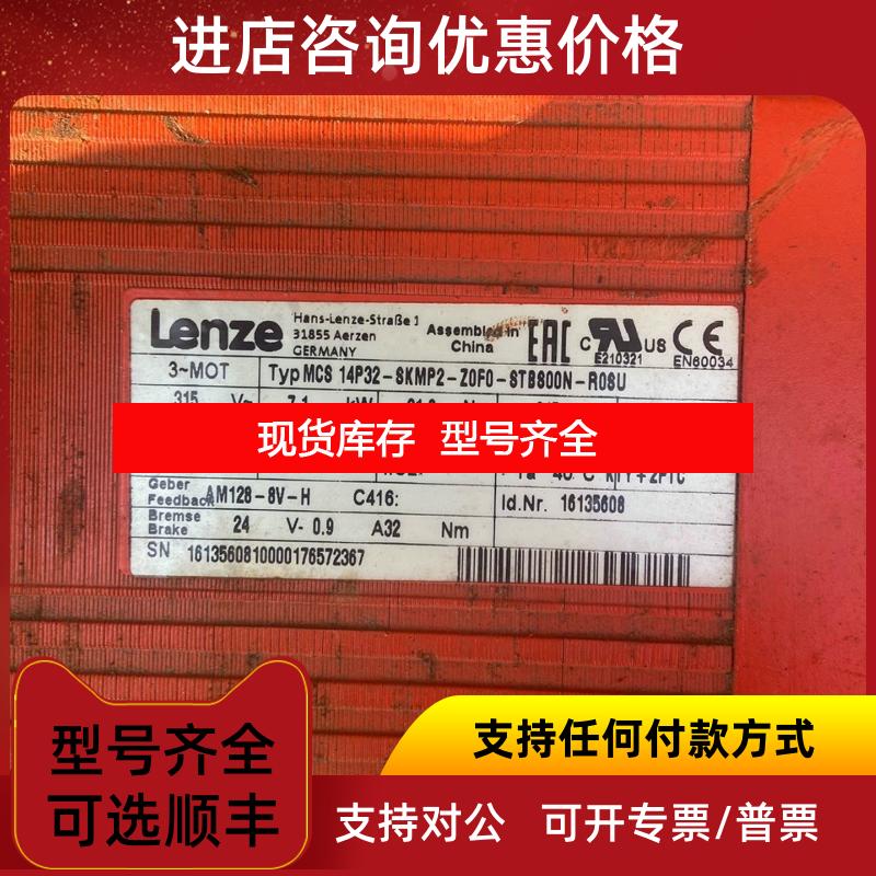 询价伦茨伺服电机MCS 14P32-SKMP2-Z0F0-STBS00N-R08U  询价
