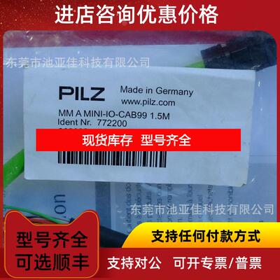询价Pilz 772200 皮尔磁连接线 MM A MINI-IO CAB99 询价