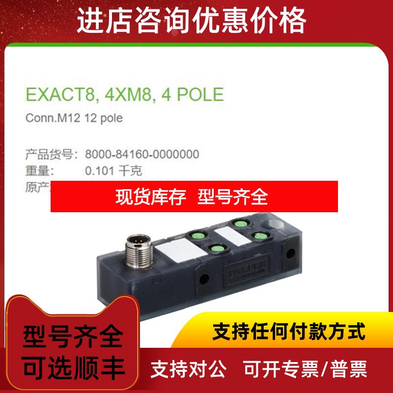 询价8000-84160-0000000 MURR EXACT8 4xM8 4路4芯M12 12芯询价
