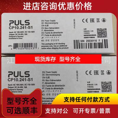 询价CP10.241-S1普尔世PULS单项DIN导轨电源供询价