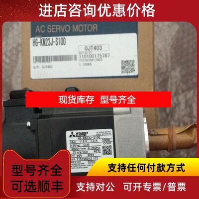 询价HG-KN23J-S100，三菱伺服电机  询价