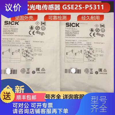 询价GSE2S-P5311西克sick传器光电开关镜反射1064364询价