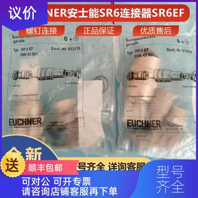询价SR6EF安士能euchnerSR6连接器013176询价