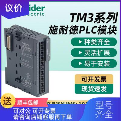 询价PLC TM3AI8/TM3AI4/TM3AQ2/TM3AQ4/TM3TI4/TM3AM6 询价