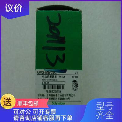 询价电动机断路器 GV2-ME05C 0.63-1A 询价