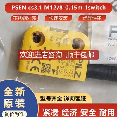 询价PSEN cs3.1 M12/8-0.15m  1switch皮尔兹pilz安全开询价