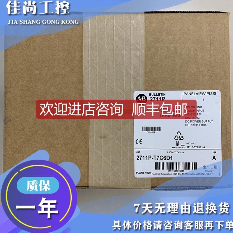 询价2711P-TC20A8 Panelview Plus 6 600 操作员终端 2711P询价