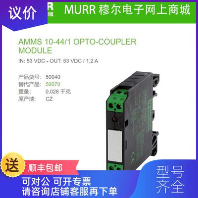 询价50040 MURR AMMS10-44/1 OPTO-COUPLER MODULE IN53V询价