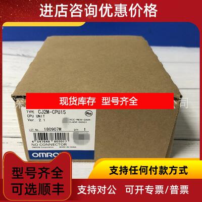 询价官方CPU单 CJ2M-CPU15 PLC模块询价