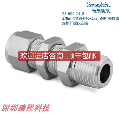 询价Swagalok世伟洛克SS-600-11-83/8in卡套外径1/2inN询价