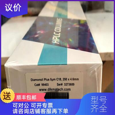 询价迪马Diamonsil C18钻石色谱柱4.6mm250mm5u 99403 特一询价