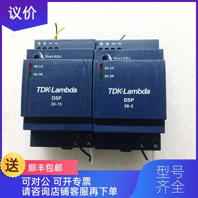 询价TDK-Lambda DSP30-5 DIN导轨式电源询价