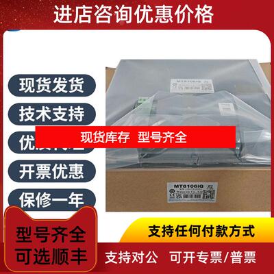 询价威纶通触摸屏MT8106IQ寸触摸屏替代MT8102IQ询价