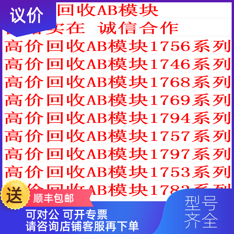 询价高AB模块，1756-L61-L62-L63-RM-RM2-ENBT-CN2R-询价