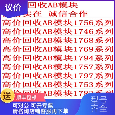 询价高AB模块，1756-L61-L62-L63-RM-RM2-ENBT-CN2R-询价
