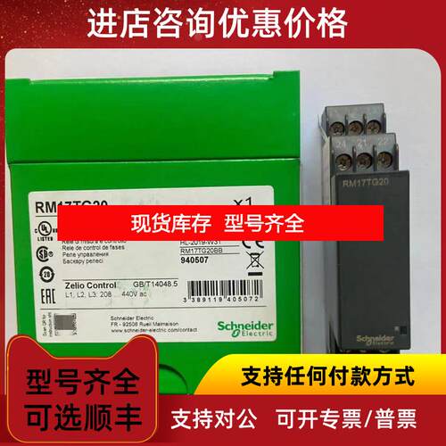 询价格原厂控制继电器RM17TG20 RM4UA31F RM17RM4LG01F询价
