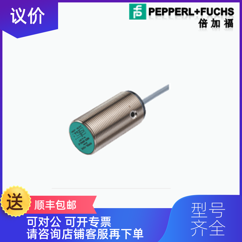 询价P+F倍加福NBB5-18GM60-WS接近开关-询价