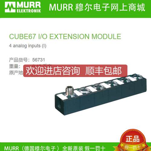 询价56731 MURR CUBE67 I/O扩展模块 AI4 - E) 4× M12 I)询价