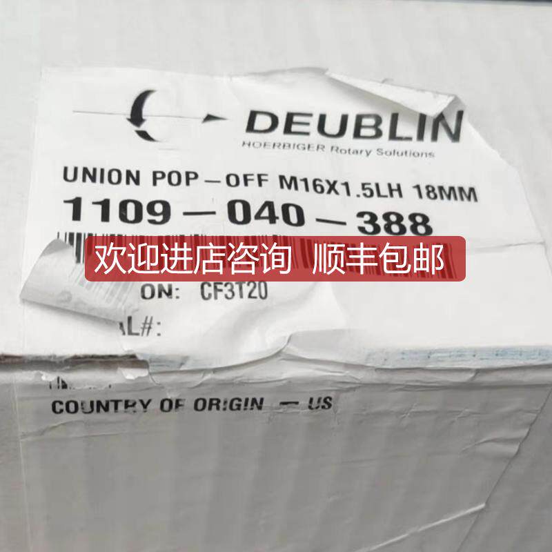 询价DUBLIN杜博林1109-040-388旋转接头询价