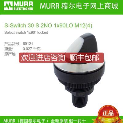 询价MURR穆尔69121控制设备S-Switch 30 S 2NO 1x90LO M124询价