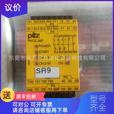 询价PILZ皮尔兹安全继电器 777760 PNOZ X8P 询价