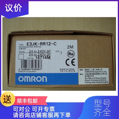 询价OMRON/ 光电开关传器 E3JK-RR12-C询价