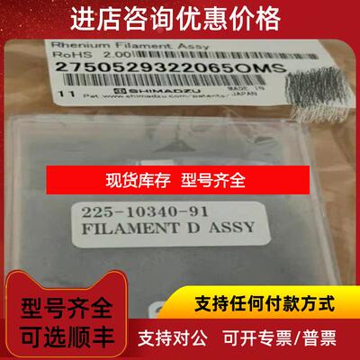 询价岛津灯丝  225-10340-91  G询价