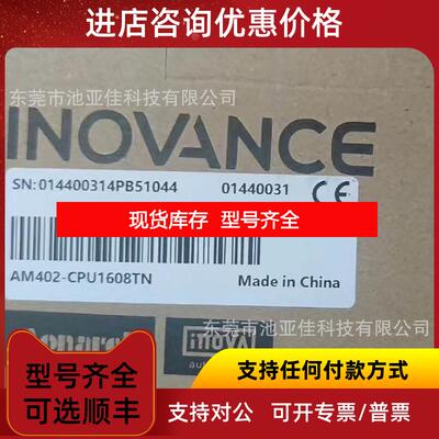 询价AM402-CPU1608TN 汇川PLC  询价