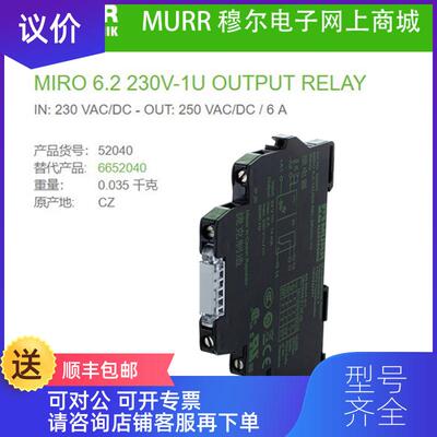 询价穆尔MURR 52040替代6652040继电器模块 230V 6A询价
