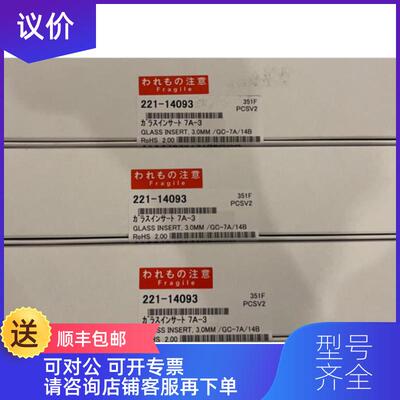 询价岛津玻璃衬管221-14093 气相色谱仪GC-7A 14B用询价