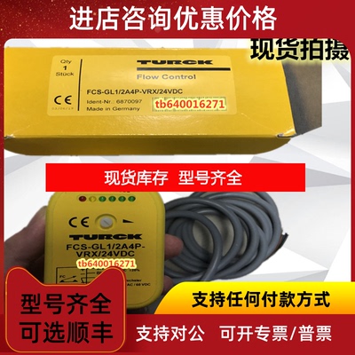 询价TURCK图尔克流量开关FCS-GL1/2A4P-AP8X-H1141询价