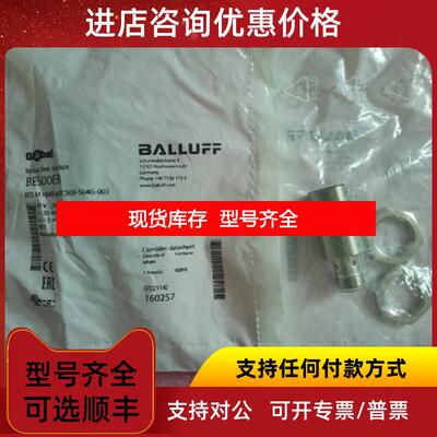 询价BALLUFF巴鲁夫 BES M18ME-NSC50B-S04G-003 BES00ER 询价