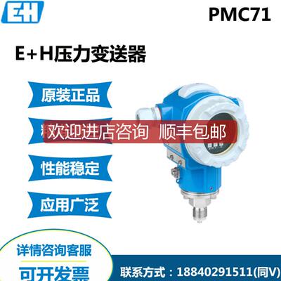 询价E+H数字式压力变送器 PMC71-AAA1PBGPAAA询价