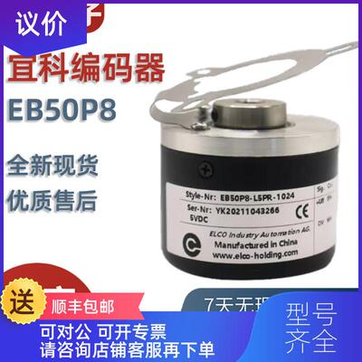 询价ELCO宜科编码器EB50P8-L5PR-1024 2048 H4AR-1000 C4询价