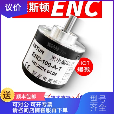 询价南京埃斯顿ENC-360-A-M-2 ENC-100-A剪机编码器 E询价