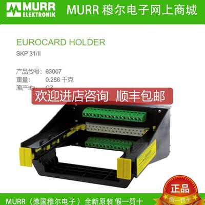 询价穆尔63007螺钉端子31芯 DIN 41617)欧式卡底座安装6390询价