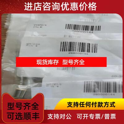 询价沃特世Waters红宝石单向阀 289000144 700000254 154 x2询价