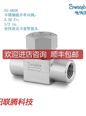 询价Swagelok世伟洛克SS-58S8 提升单向阀2.20 Cv,1/2 i询价