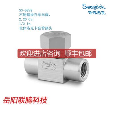询价Swagelok世伟洛克SS-58S8 提升单向阀2.20 Cv,1/2 i询价