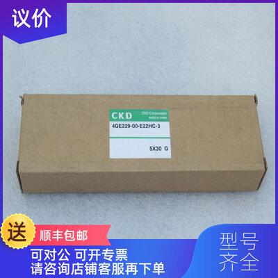 询价喜开理CKD电磁阀 4GE229-00-E22HC-3 DC24V询价