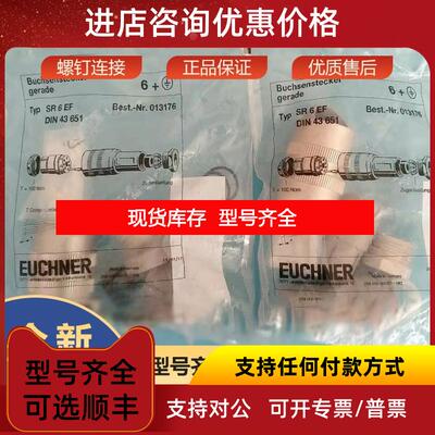 询价SR6EF安士能euchnerSR6连接器013176询价