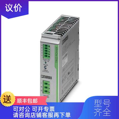 询价2866462 TRIO-PS/3AC/24DC/ 5 - 电源询价