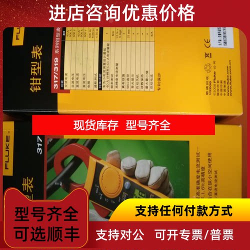 询价FLUKE福禄克F312|F317|F319交直流钳形电流表数字钳型万询价